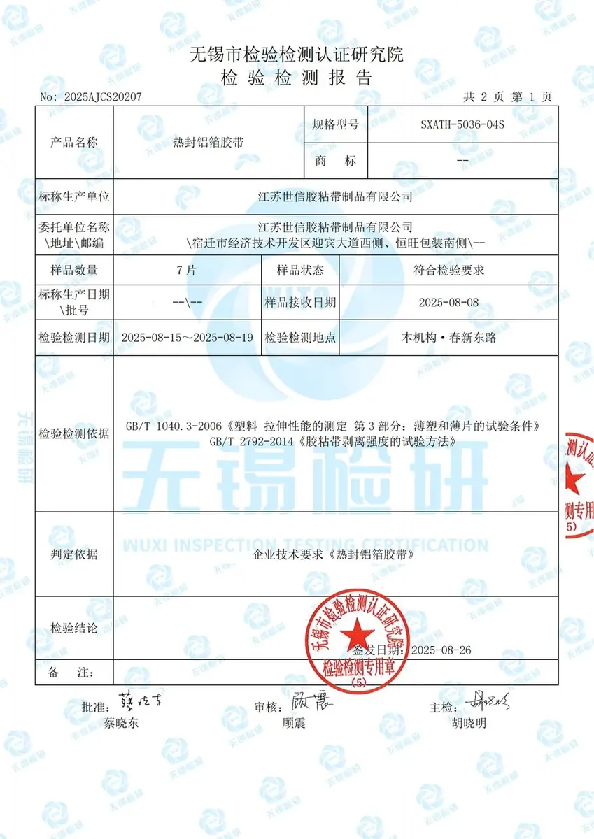 Thermal sealing aluminum foil tape test report